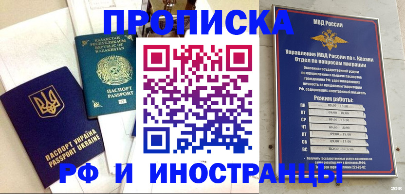 временная регистрация законно в Азнакаево