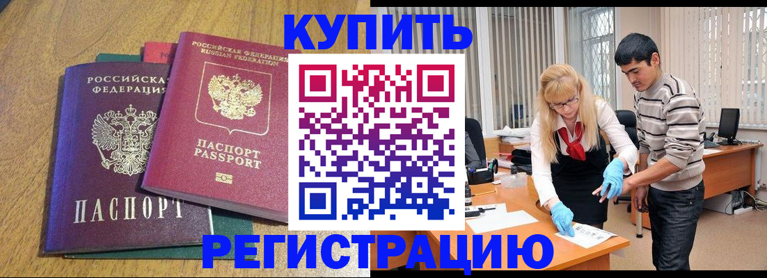прописка для работы в Азнакаево